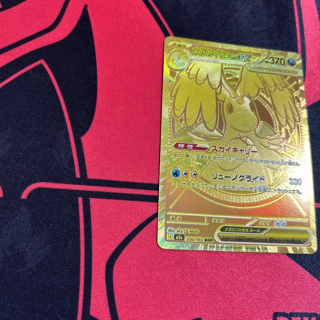 ポケモンカード メガカイリューex MUR 1枚