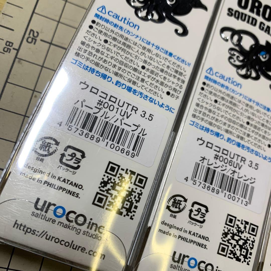 最終出品！ウロコロUTR3.5号６カラー6本！ダートマックスティップランナーにも