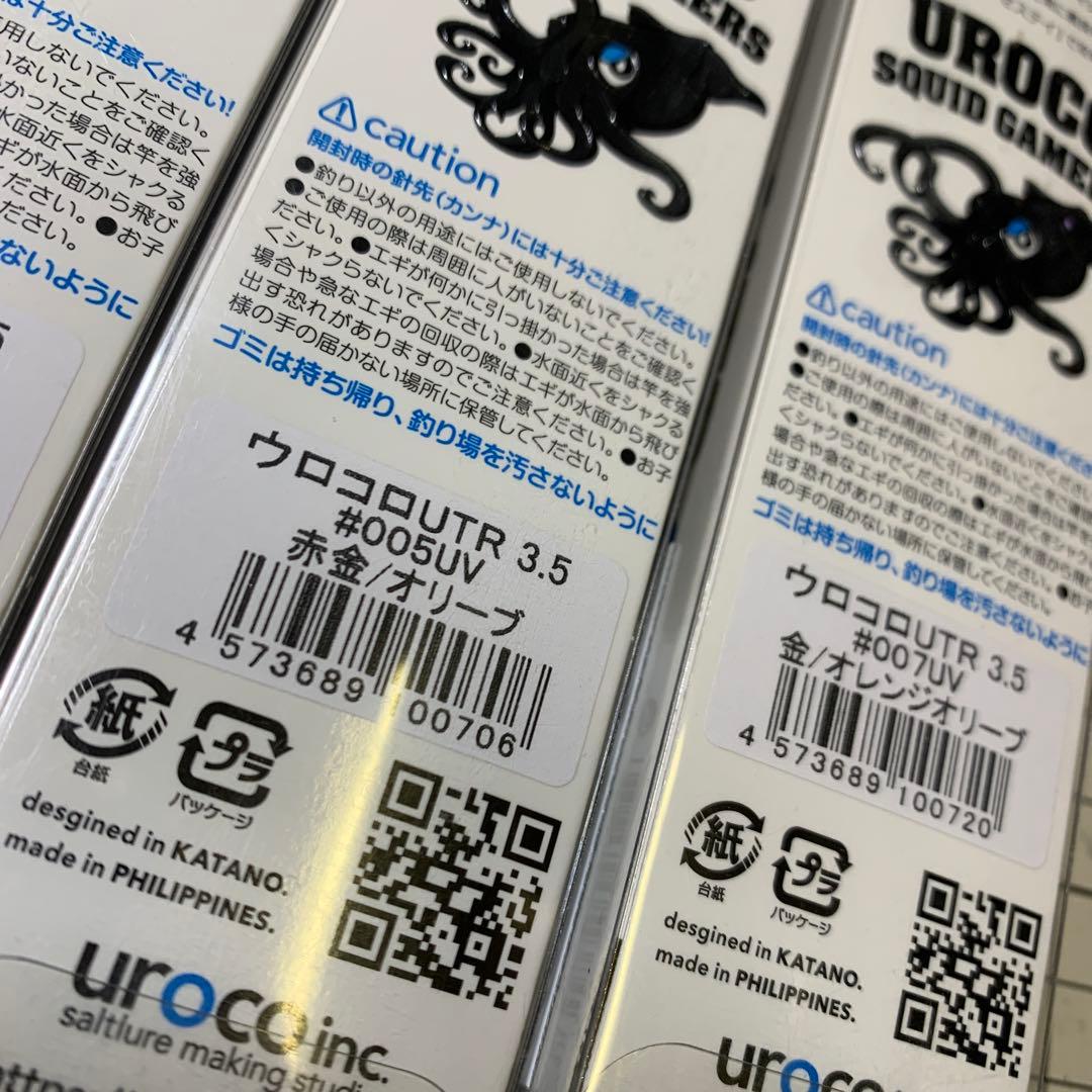 最終出品！ウロコロUTR3.5号６カラー6本！ダートマックスティップランナーにも