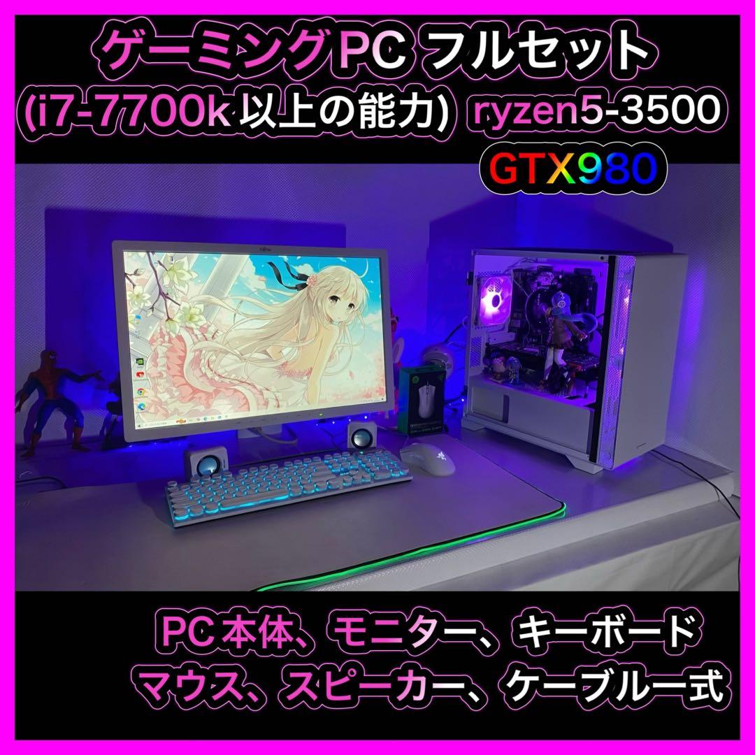 ゲーミングPC フルセットryzen5-3500GTX980 ❶
