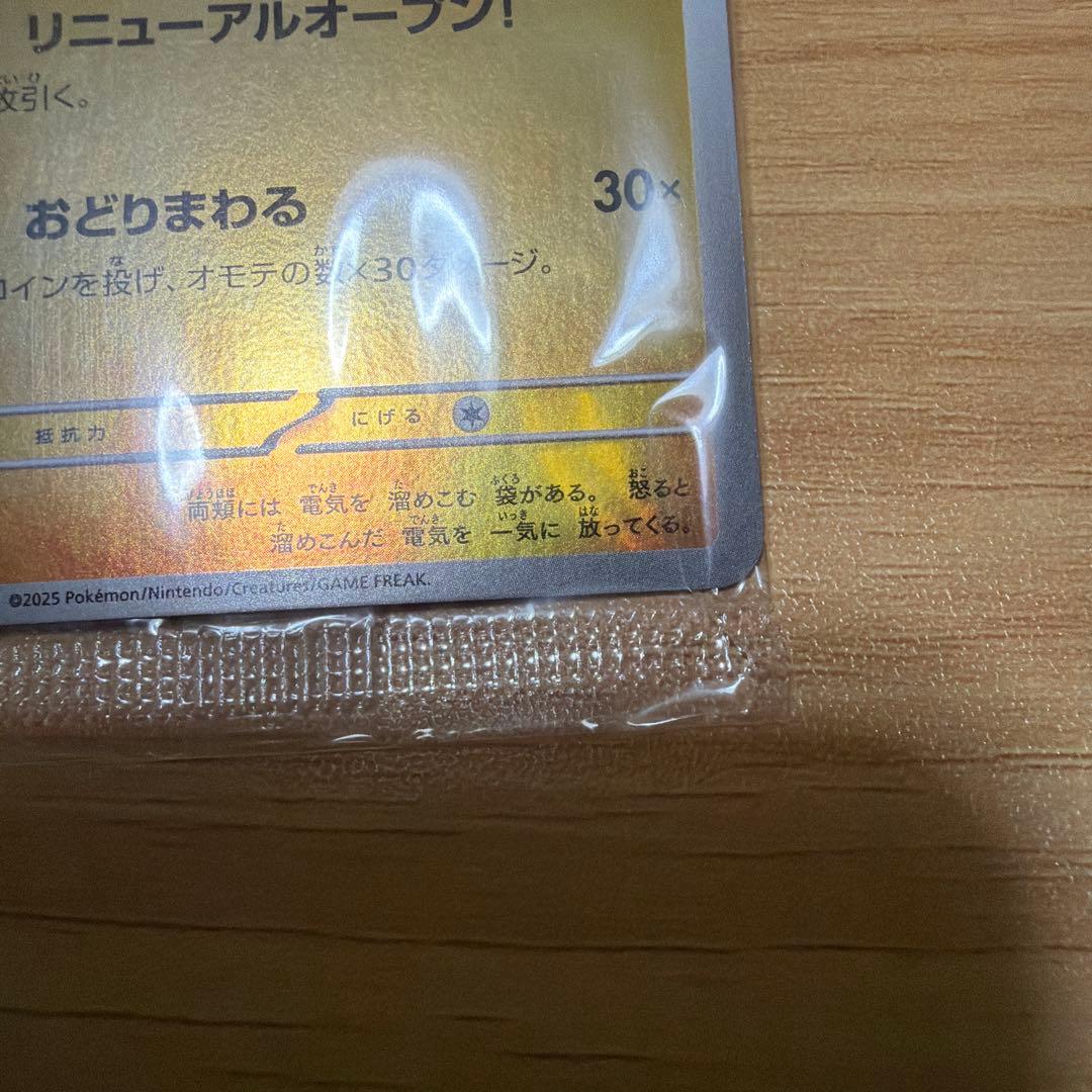 トウホクのピカチュウカード