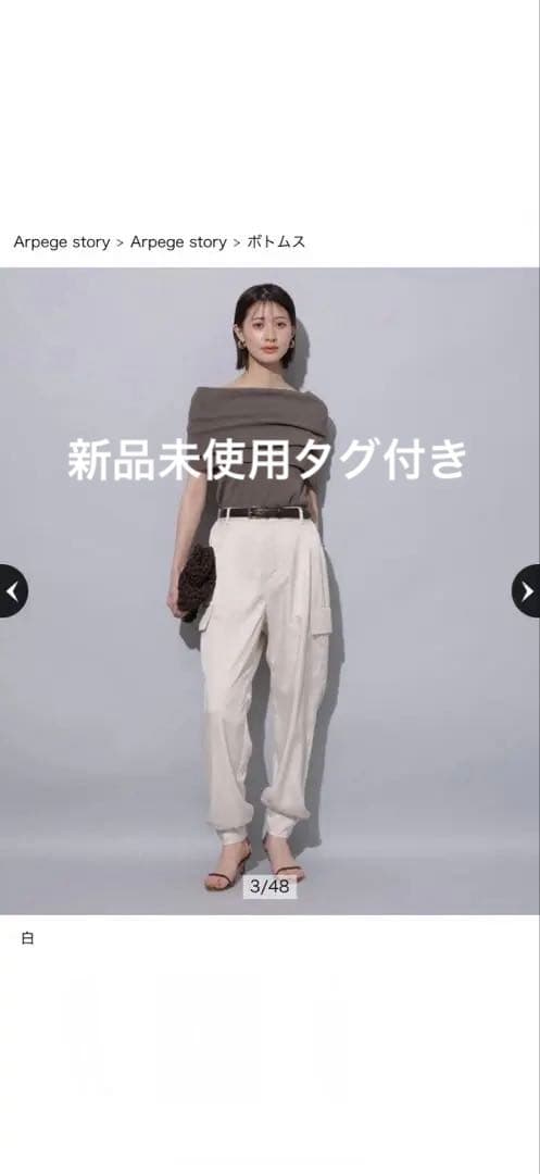 新品未使用タグ付 arpege storyサテンカーゴパンツ白