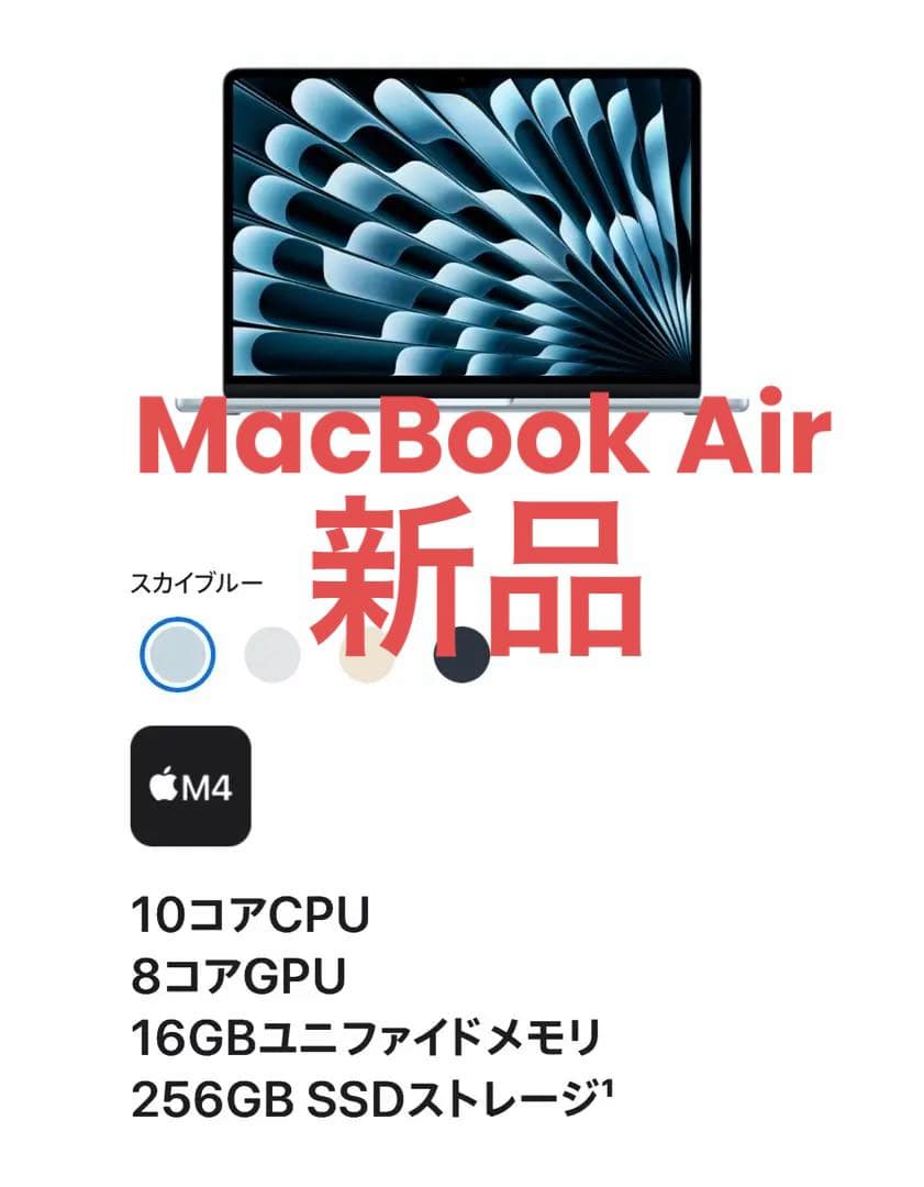 (新品)13インチMacBook Air スカイブルー