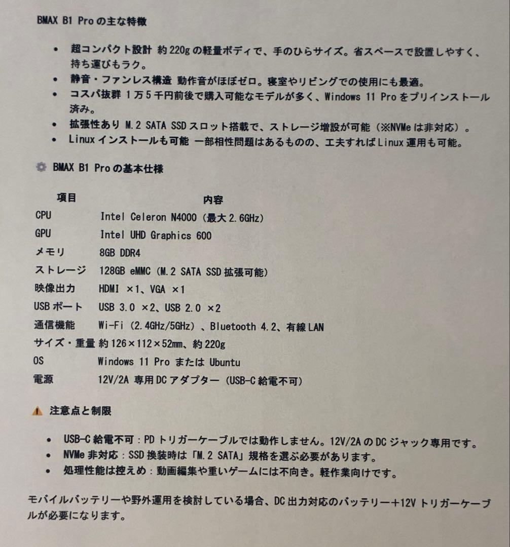 ミニPC BMAX B1 MINI 8GB+128GB Intel N4000