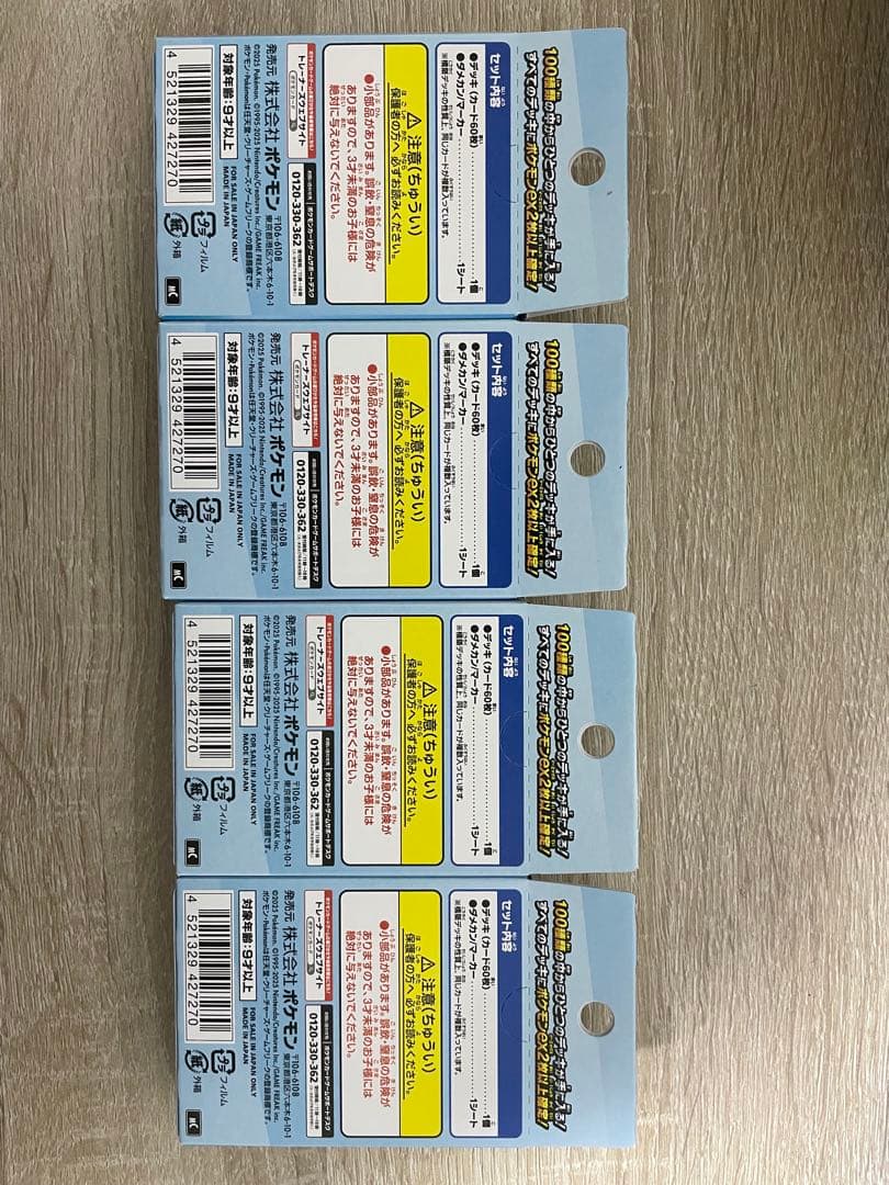 ポケモンカードゲーム スタートデッキ100 4BOX