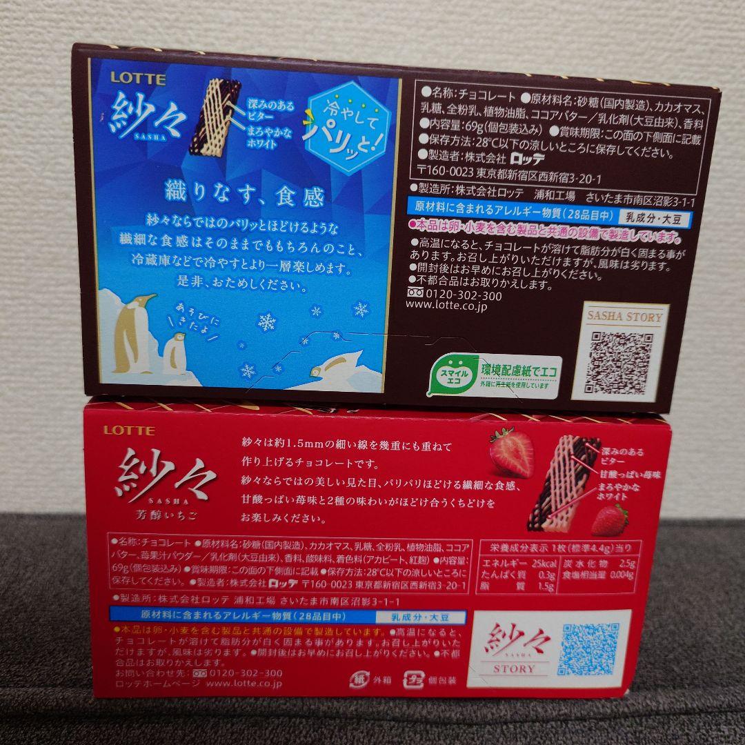 トッポ ・ポッキー・紗々・きのこの山・他　チョコレート詰め合わせ②