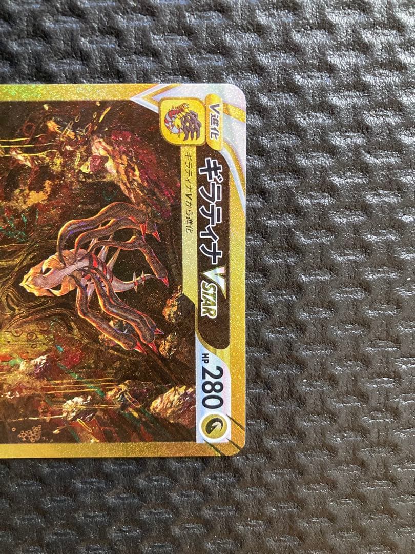 ギラティナVSTAR UR VSTARユニバース ポケモンカード