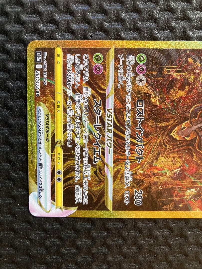 ギラティナVSTAR UR VSTARユニバース ポケモンカード