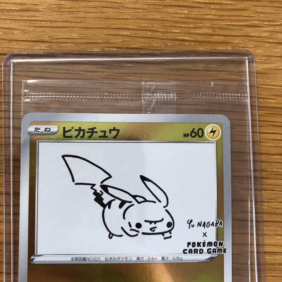 ピカチュウ　プロモ　未開封　nagaba 2枚セット