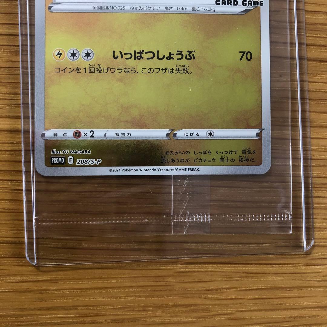 ピカチュウ　プロモ　未開封　nagaba 2枚セット