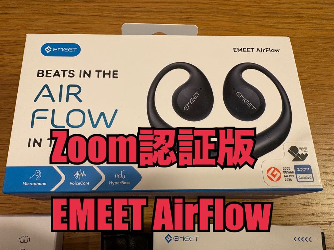 【未使用】Zoom認証版 EMEET AirFlow ワイヤレスイヤホン