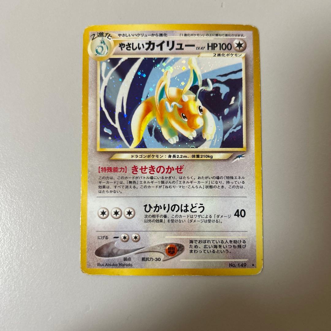 【美品】ポケモンカード やさしいカイリュー 旧裏