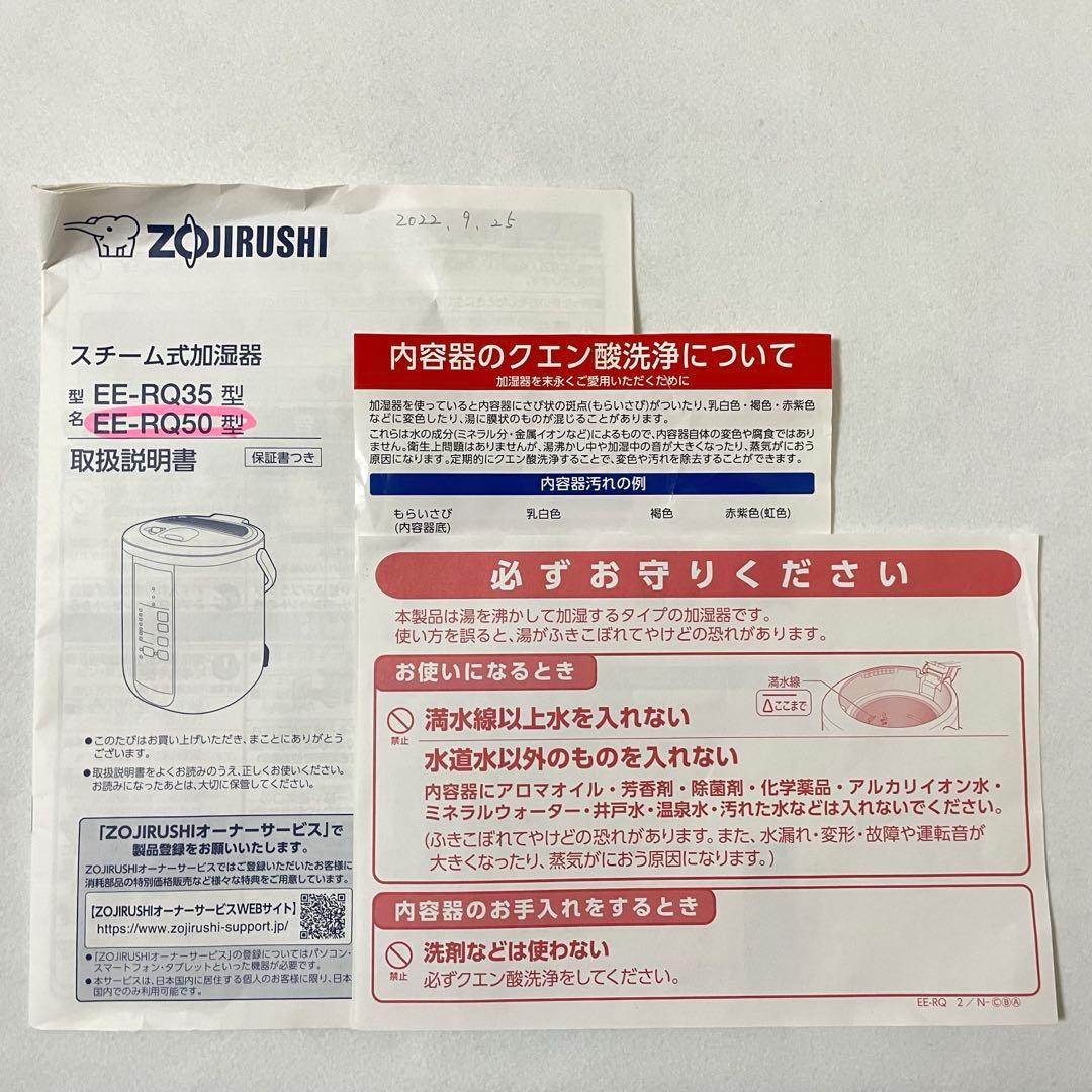 ZOJIRUSHI スチーム式加湿器 EE-RQ50