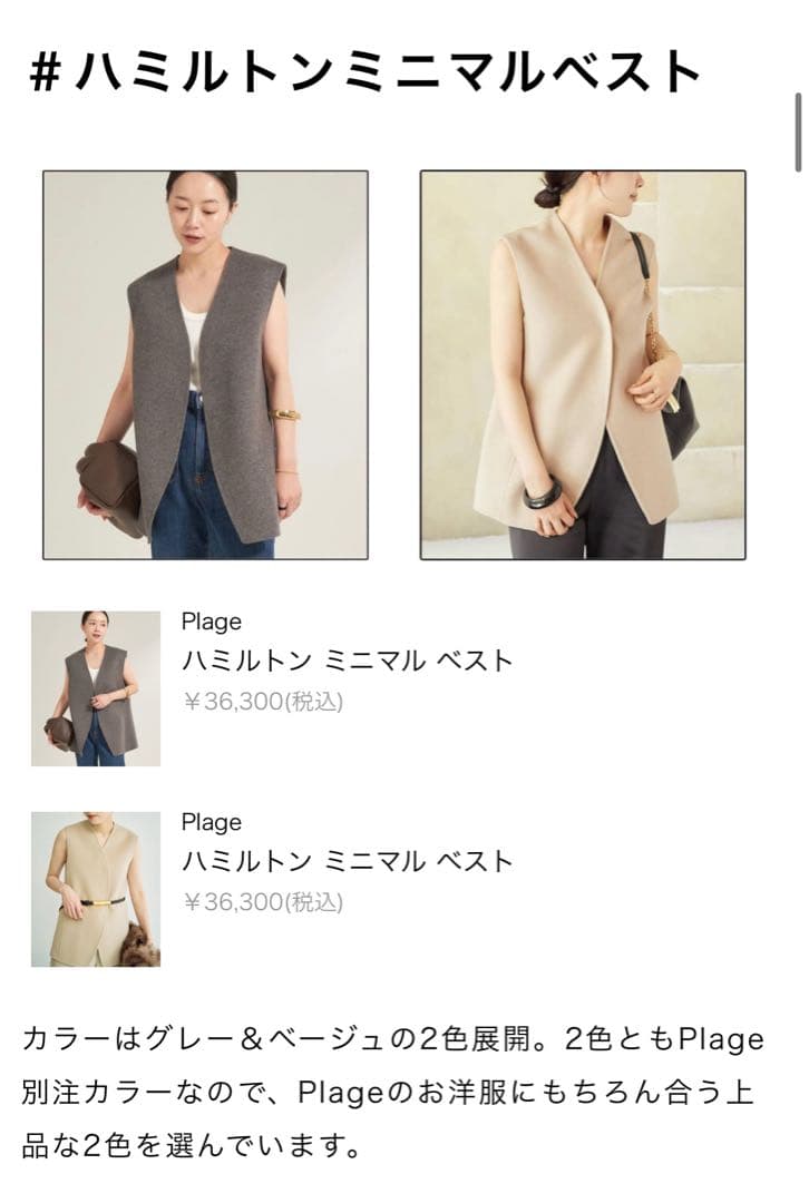 【1度着用、美品】Plage ハミルトン　ミニマル　ベスト　グレー　完売品