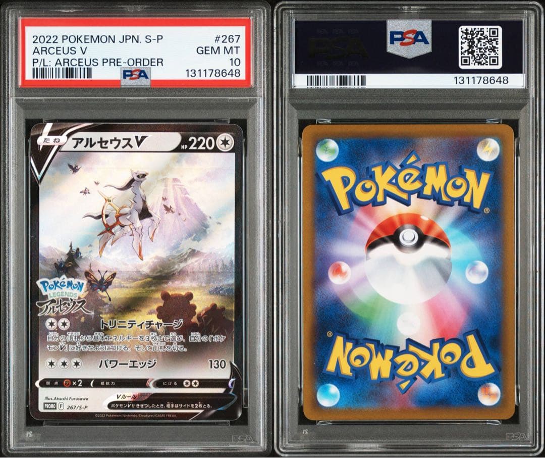 PSA10 アルセウスV PROMO プロモ　267/S-P