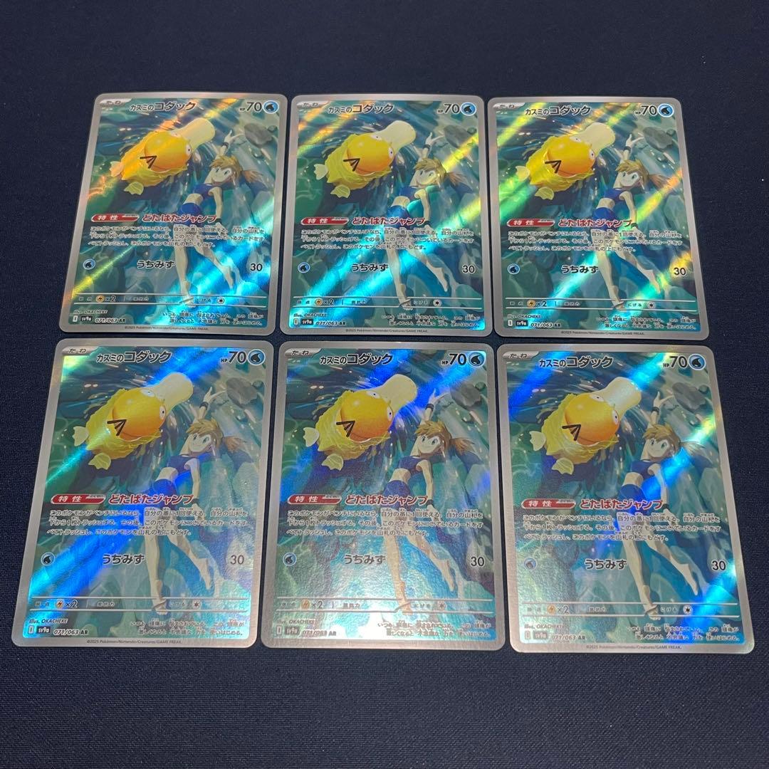 カスミのコダック　AR 6枚まとめ売り