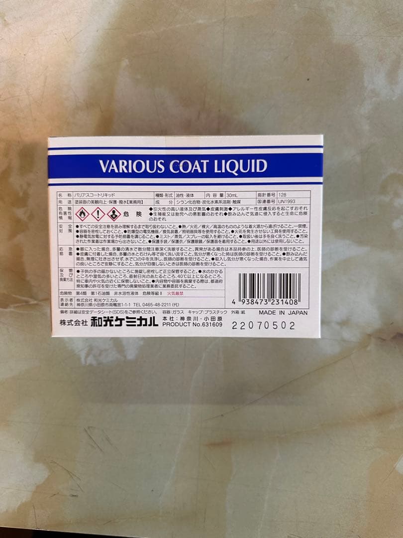 WAKOS Various coat Liquid 業務用ハードコーティング剤