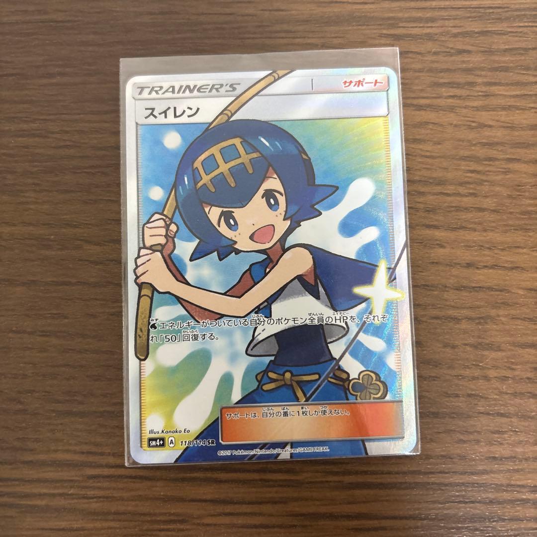 スイレン SR SM4+ GXバトルブースト 118/114