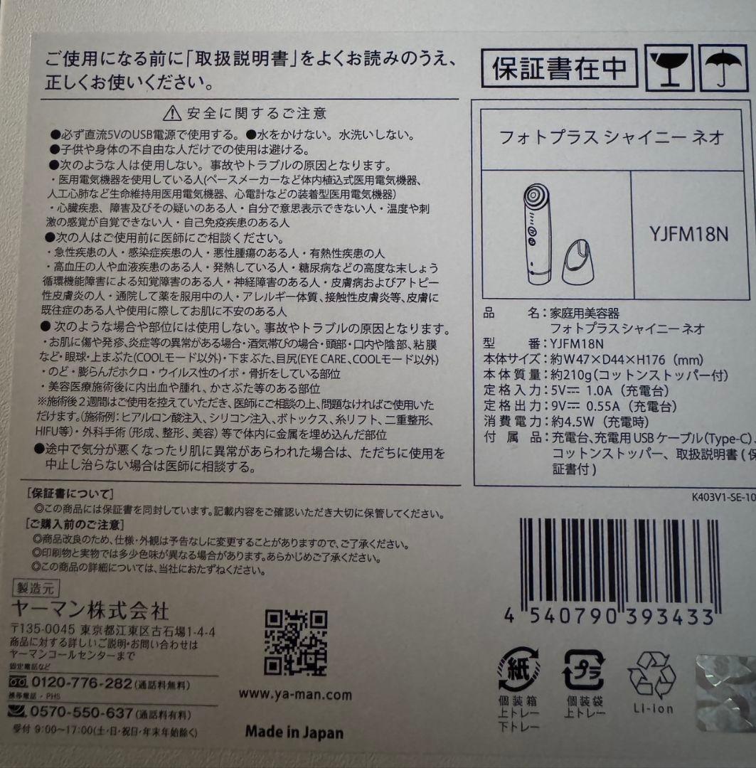 YA-MAN ヤーマン　美顔器　フォトプラスシャイニーネオ（YJFM18N）