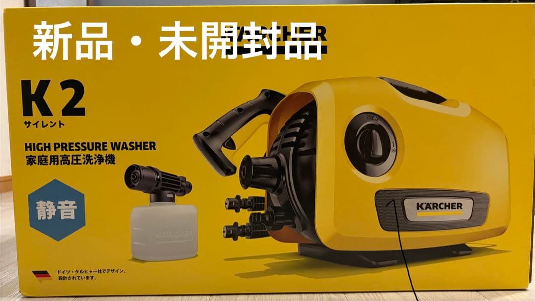 【新品・未開封品】KARCHER K2 サイレント