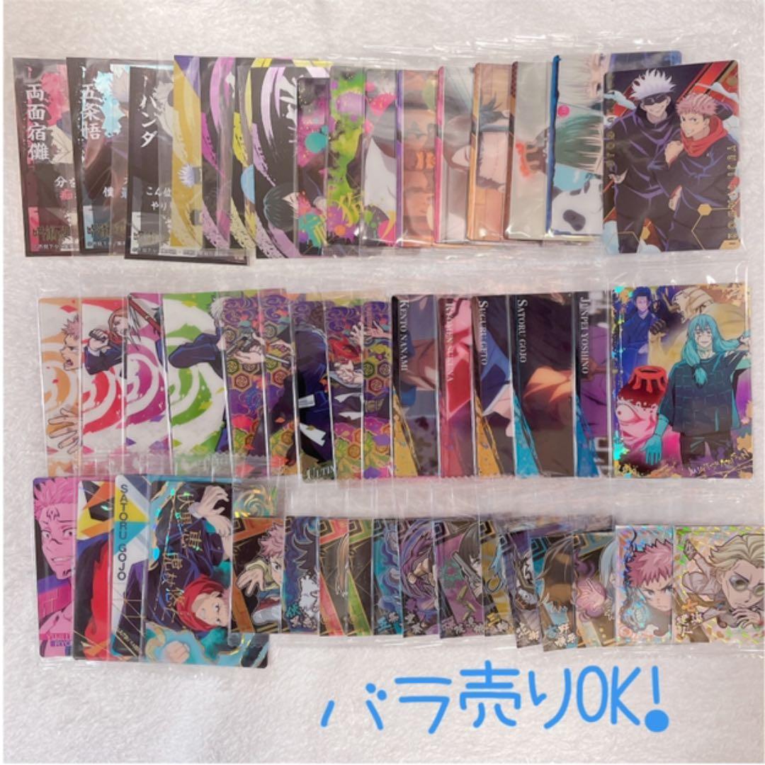 呪術廻戦　ディフォルメウエハース　ウエハース3 ウエハース　ばかうけ　sp