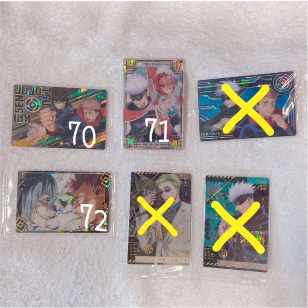 呪術廻戦　ディフォルメウエハース　ウエハース3 ウエハース　ばかうけ　sp