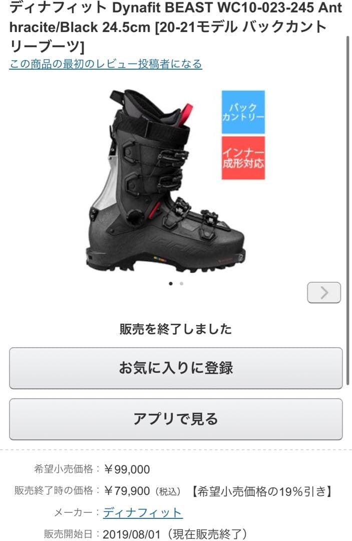 dynafit beast バックカントリースキーブーツ　tlt　 山スキー