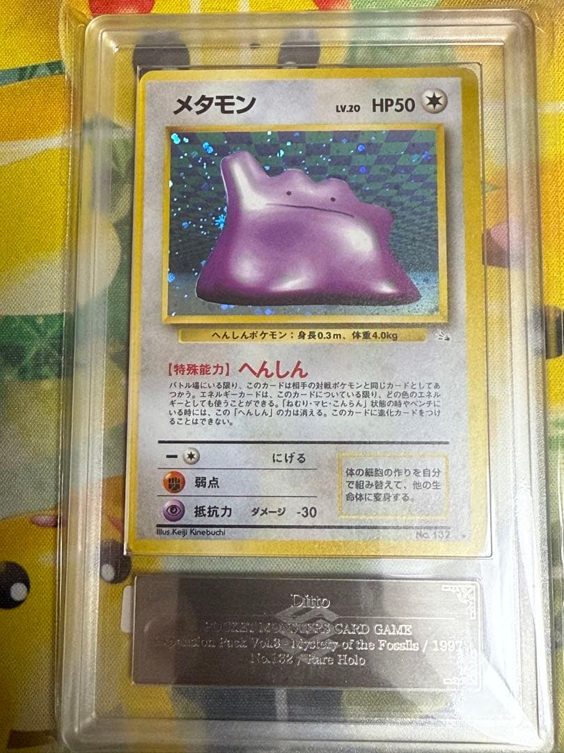 【ARS10】【POP12.取得率38%】　メタモン　DITTO PSA10