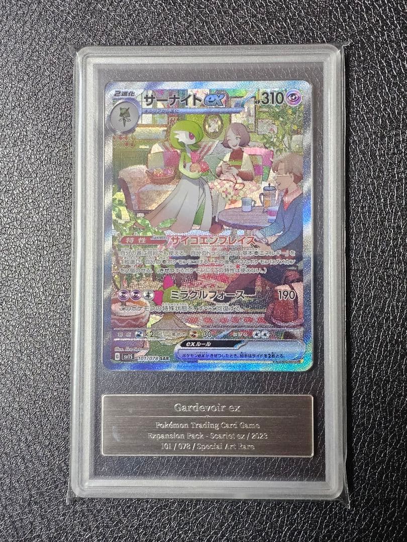 サーナイトex SAR 101/078