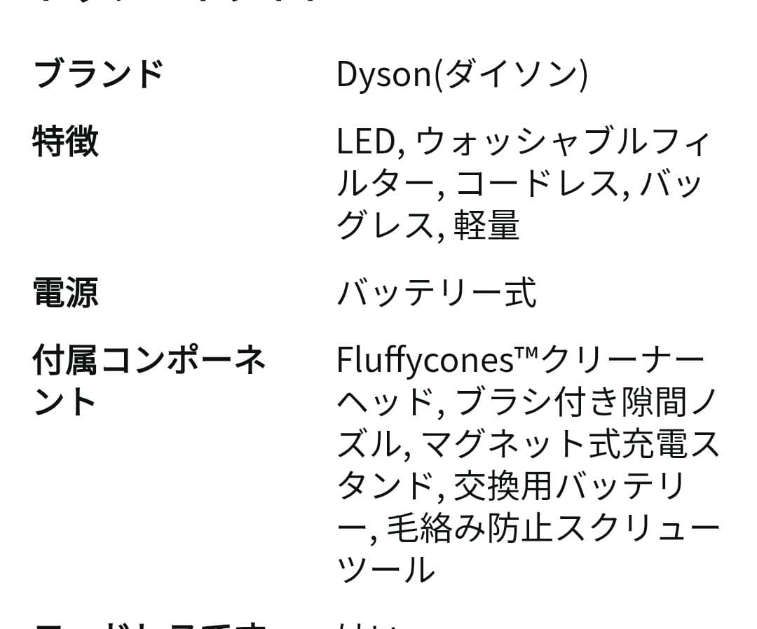 DysonPencilVac SV50　2025製