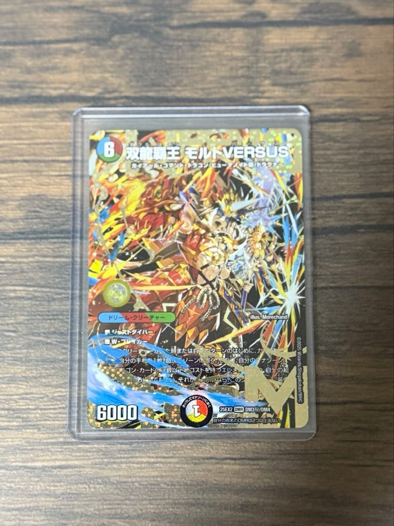 【最安値】双龍覇王モルトVERSUS 　シク　シークレット