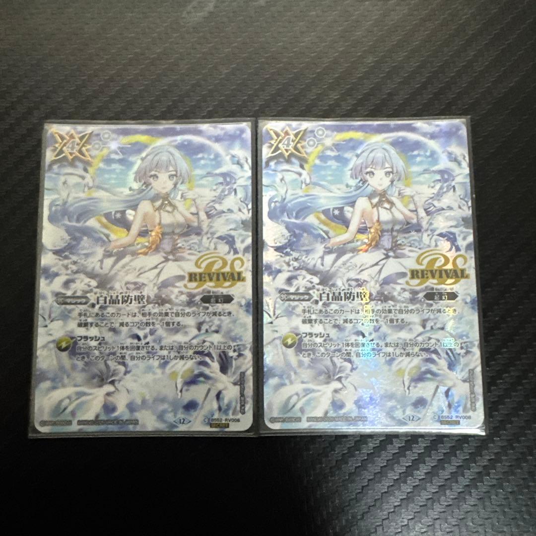 白晶防壁 フレミア シークレット 2枚