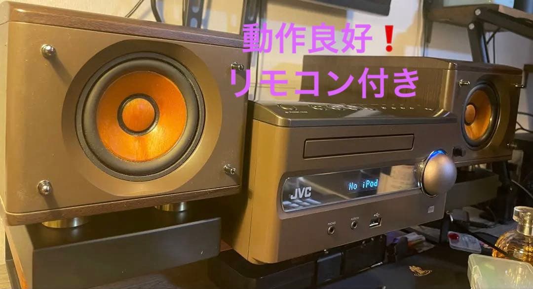 【動作良好品】Victor ウッドコーンコンポ EX-S3 フルセット