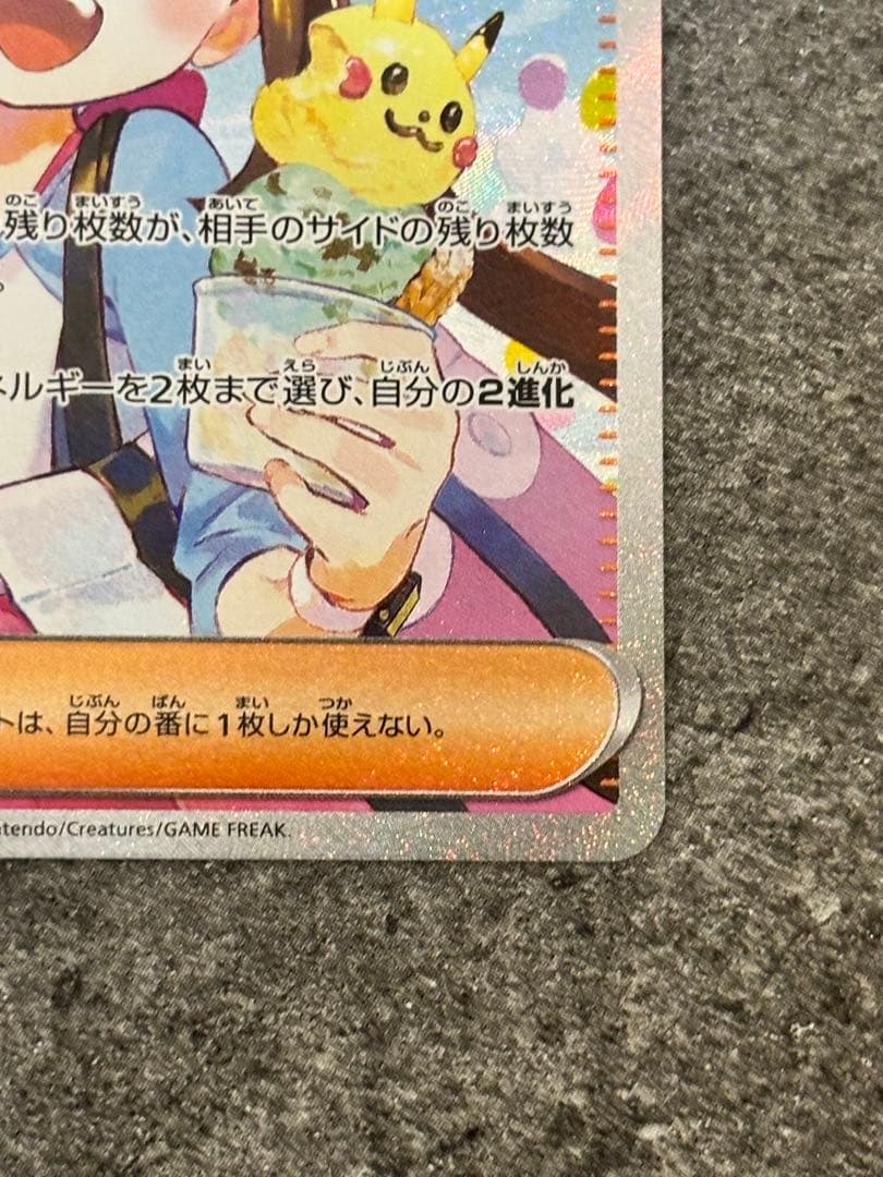 メイのはげまし　SAR ポケカ　ムニキスゼロ