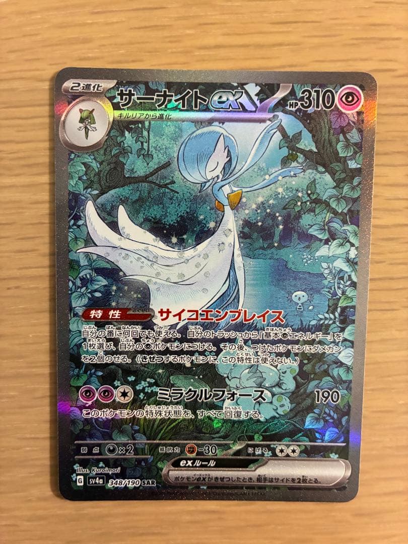 24時間以内発送,サーナイトex sar