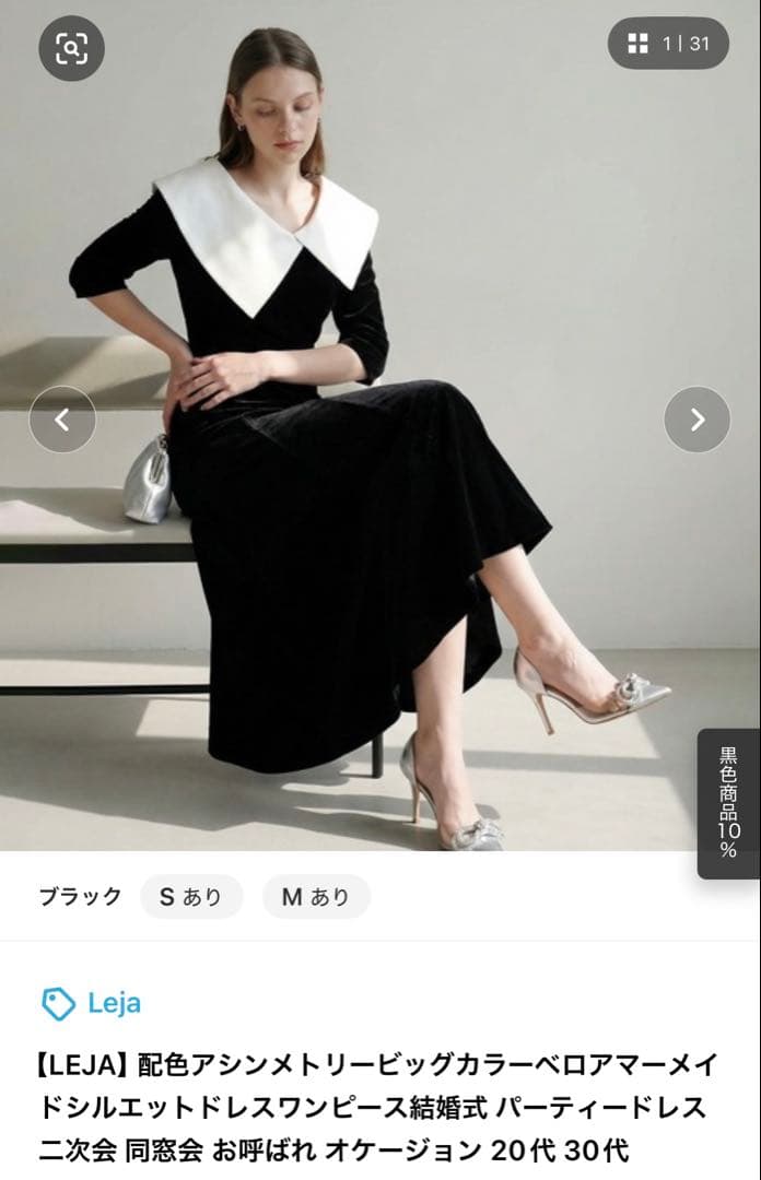 【ケバブ】LEJA ビッグカラー パーティードレス ブラック Sサイズ