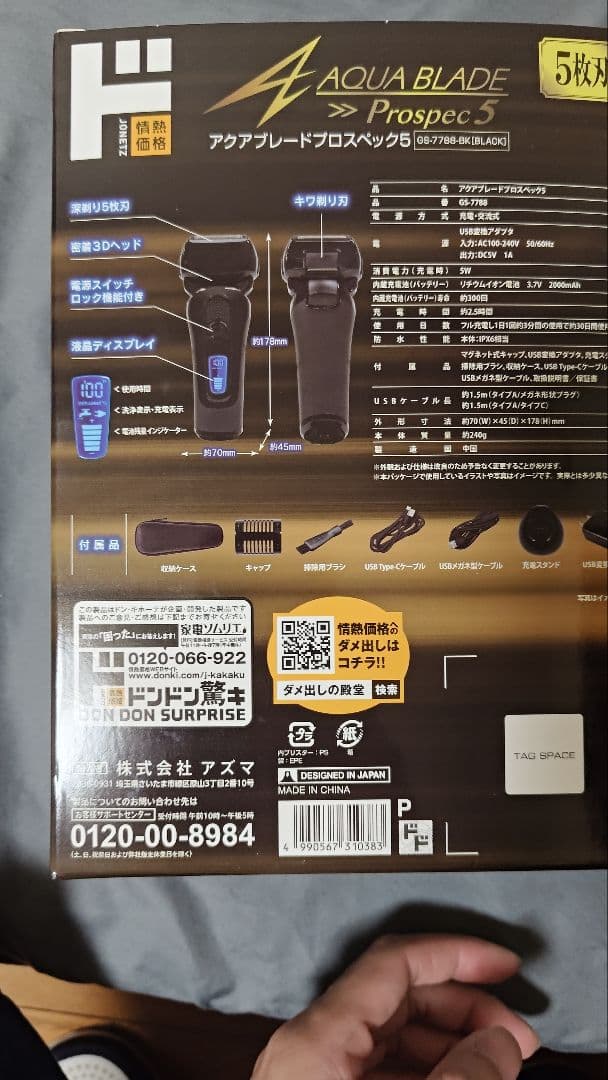 メンズ電気シェーバー