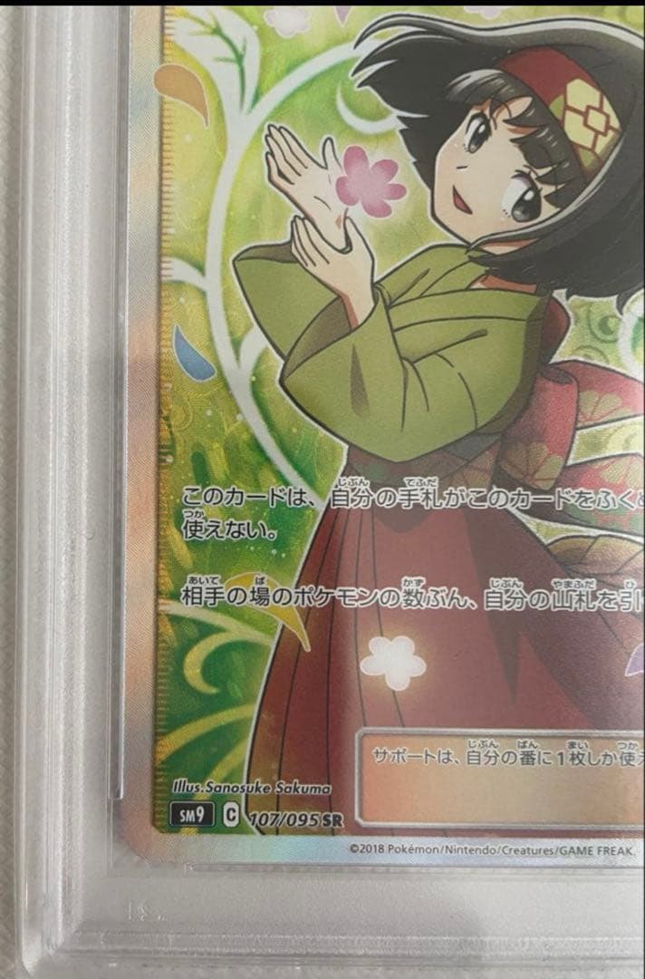 【美品】ポケモンカード【PSA10】エリカのおもてなし SR タッグボルト
