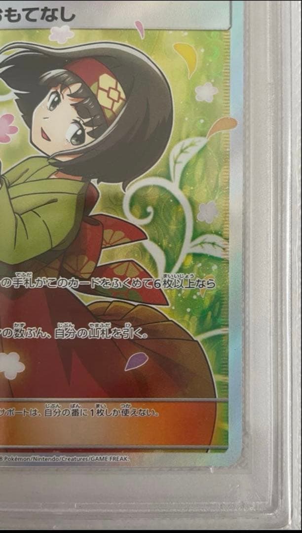 【美品】ポケモンカード【PSA10】エリカのおもてなし SR タッグボルト
