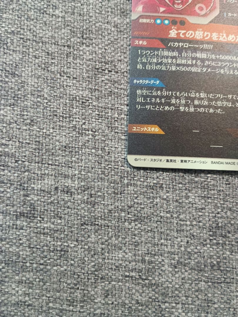 ドラゴンボール ダイバーズ　孫悟空 フリーザ パラレル2枚セット