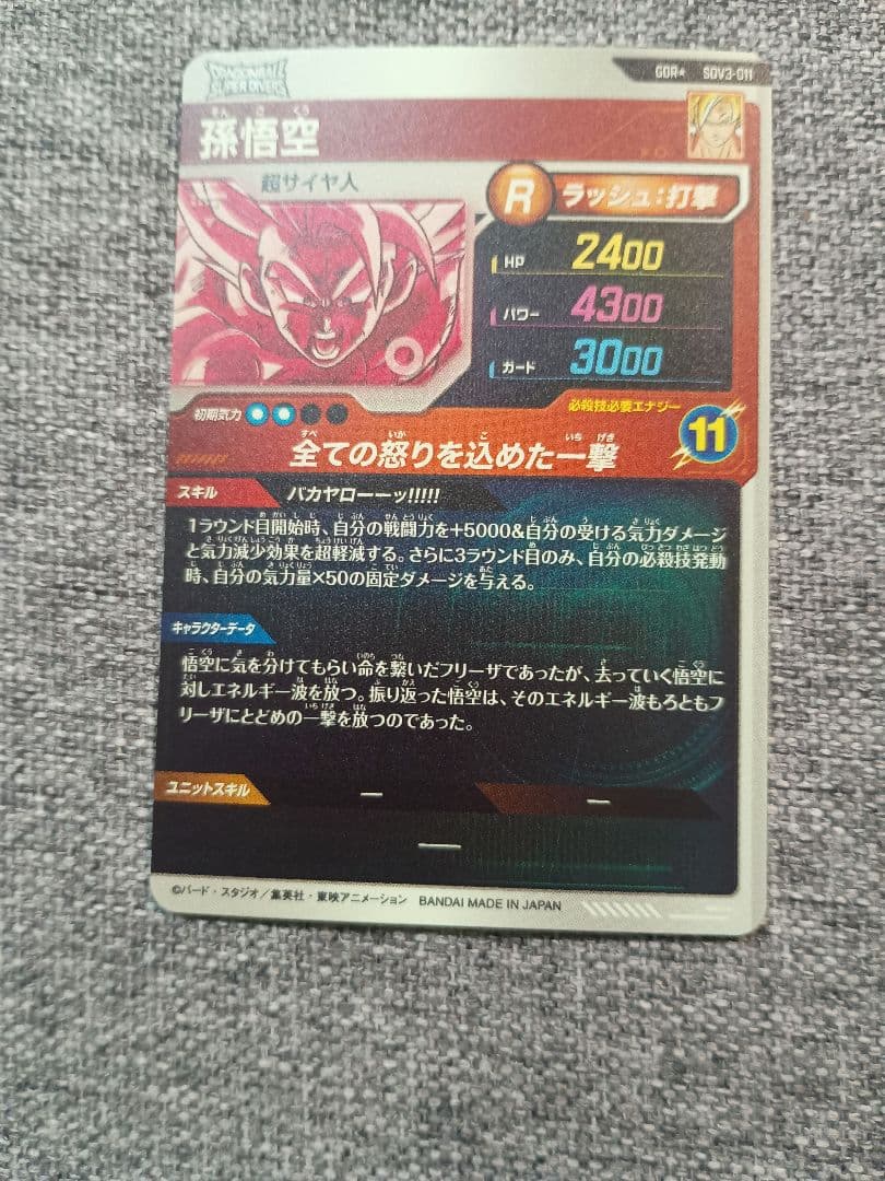 ドラゴンボール ダイバーズ　孫悟空 フリーザ パラレル2枚セット