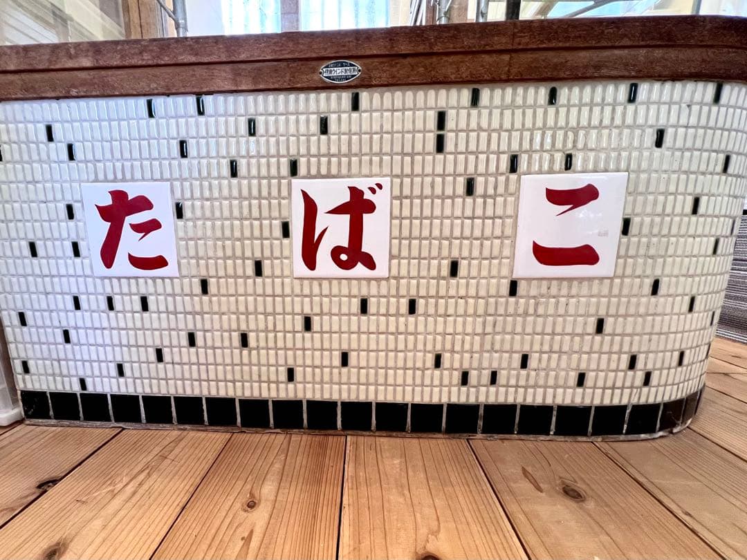 入手困難！L字 カウンター ガラス棚 タイル たばこ屋 昭和レトロ ショーケース