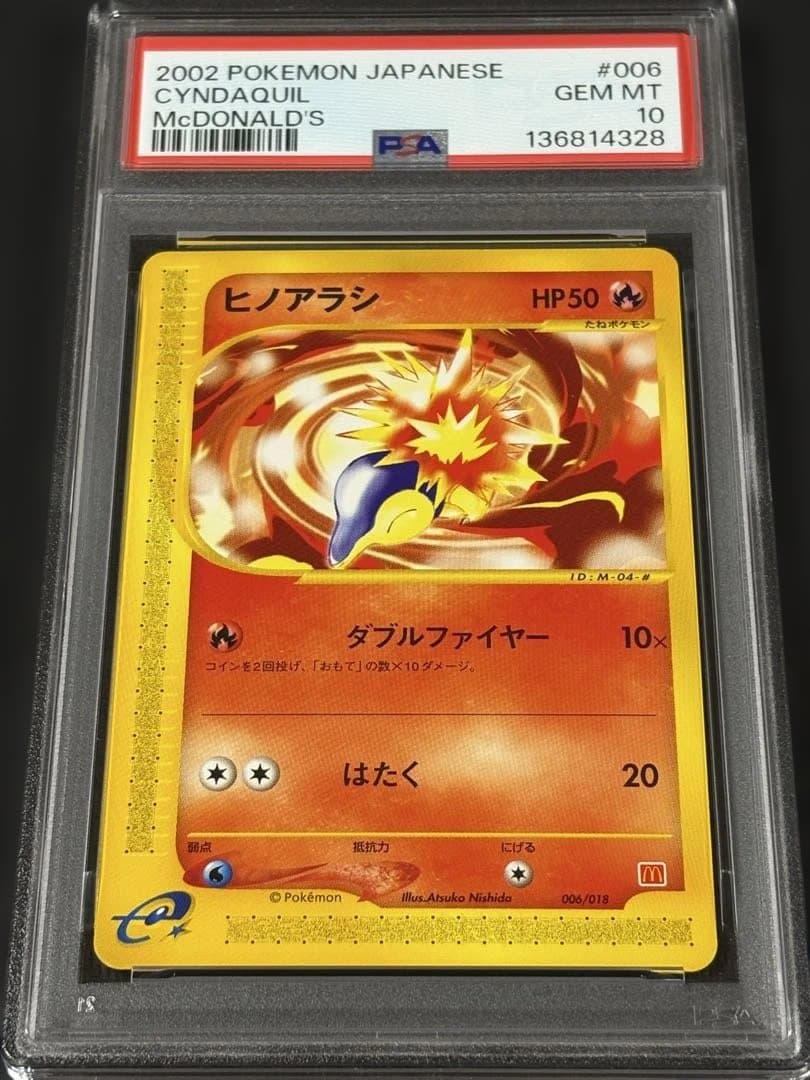 28【PSA10】ヒノアラシ eM 006 マクドナルド ミニマム★パック E