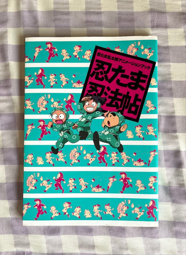 忍たま乱太郎アニメーションブック 忍たま忍法帖 4冊セット