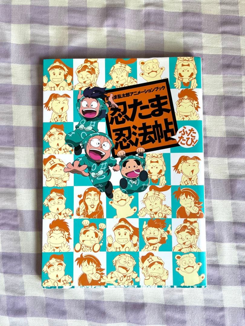 忍たま乱太郎アニメーションブック 忍たま忍法帖 4冊セット