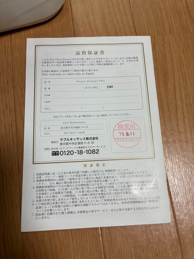 ラブルネッサンス　正規品　　　　　フォトシャワープロ　美品❣️