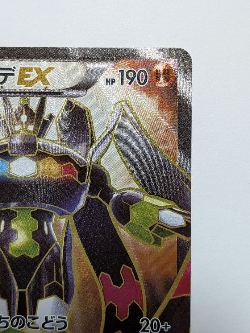 ジガルデEX 177/171　ポケモンカード