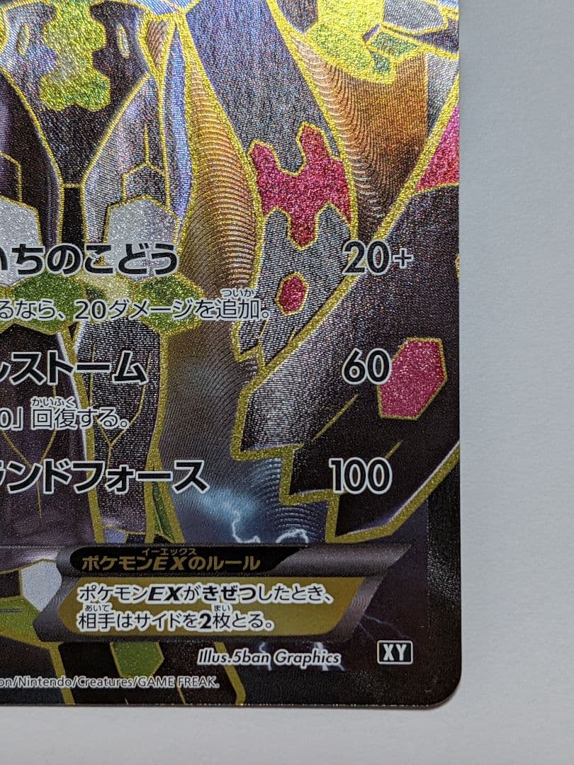 ジガルデEX 177/171　ポケモンカード