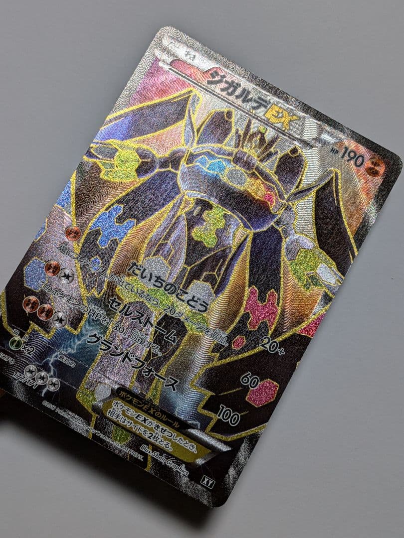 ジガルデEX 177/171　ポケモンカード