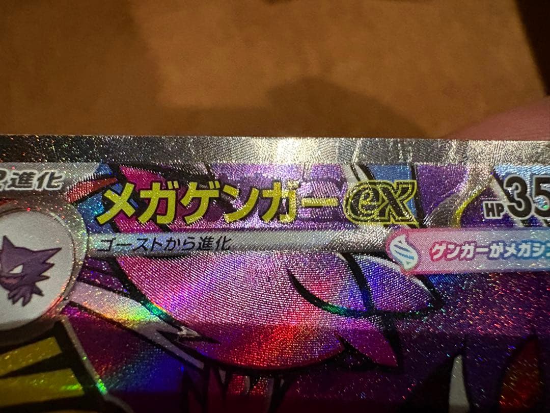 メガゲンガーex MA (ハイクラスパックMEGAドリームex)中国語エラー